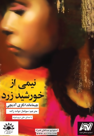 نیمی از خورشید زرد